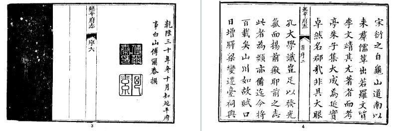 乾隆延平府志（全）.pdf下载