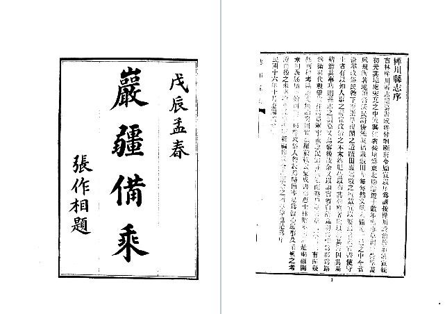 民国桦川县志（1-2册）