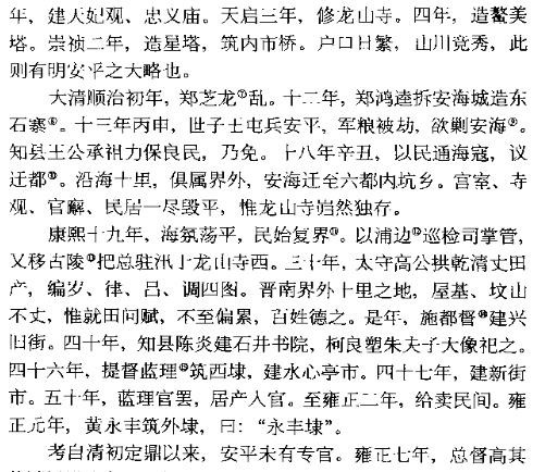 安平志（校注本）.pdf下载