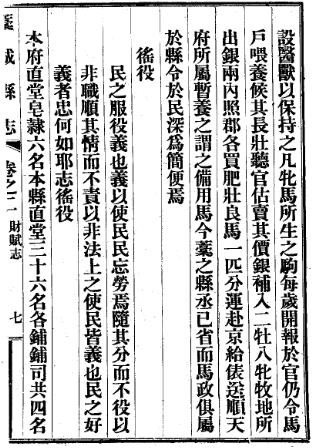 嘉靖藁城县志（1-2册）.pdf下载
