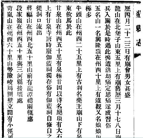 民国蓟县志（一、二册）.pdf下载