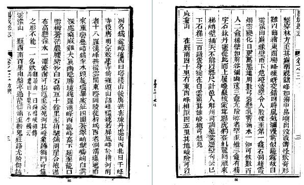 同治阳城县志（1-3册）