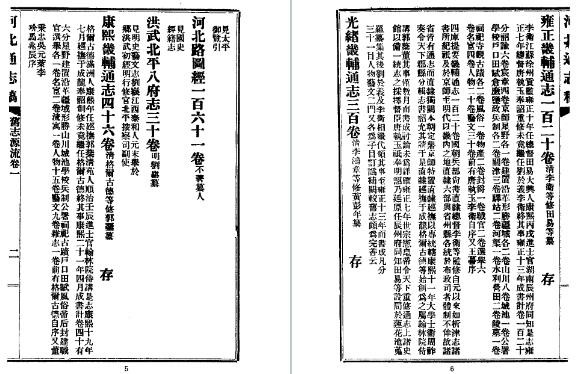 民国河北通志稿旧志源流关隘考（全）.pdf下载