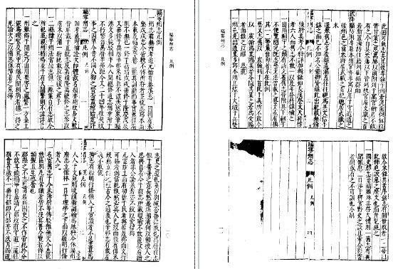 （万历）福宁州志