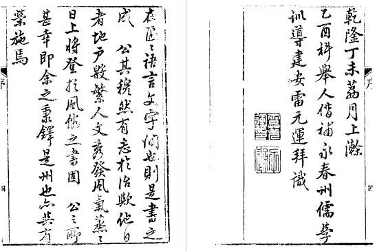（乾隆）永春州志