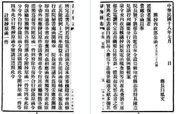 民国静海县志（1-3册）.pdf下载