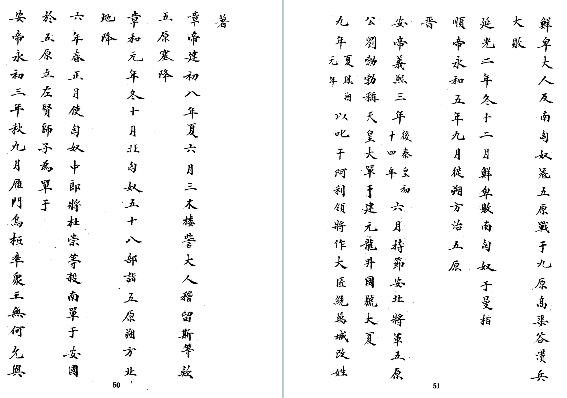 五原厅志（全）
