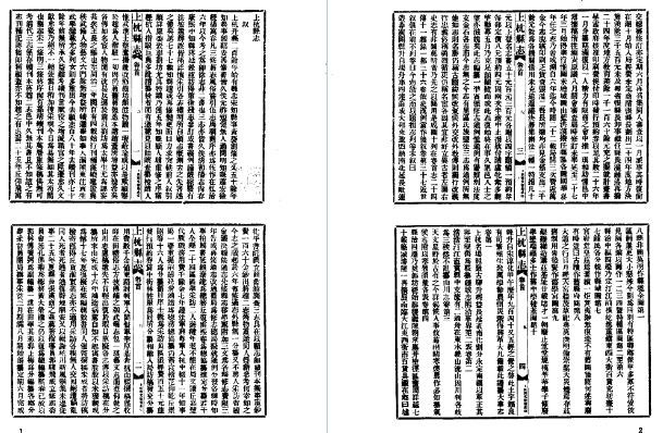 民国上杭县志 民国永定县志.pdf下载