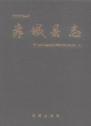 河北省赤城县志.pdf下载