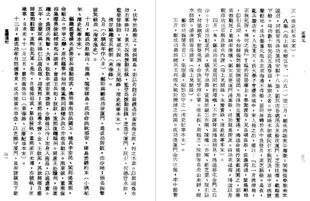 台湾通纪·泉州府志选录·漳州府志选录合订本.pdf下载