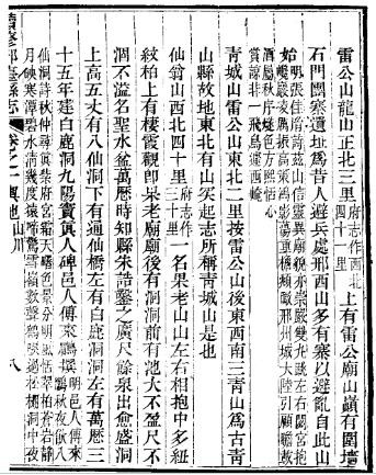 ［光绪］邢台县志八卷首一卷 戚朝卿修 周祜纂 光绪三十一年（1905）刻本.