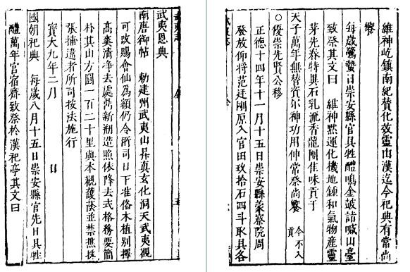 万历武夷志略（一、二）.pdf下载