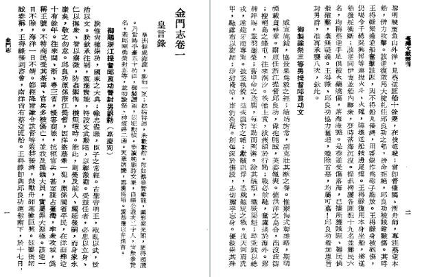金门志(全).pdf下载
