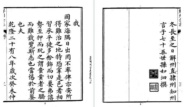 乾隆解州安邑县志(1-2册)