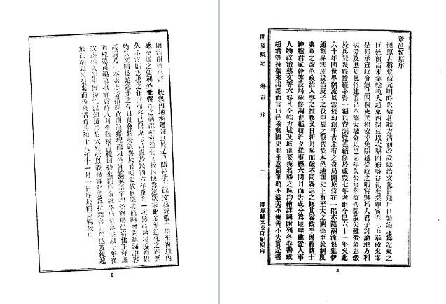 民国开原县志(1-4册)