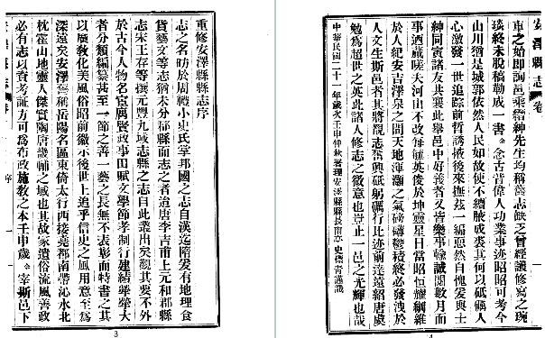 民国安泽县志（一、二册）