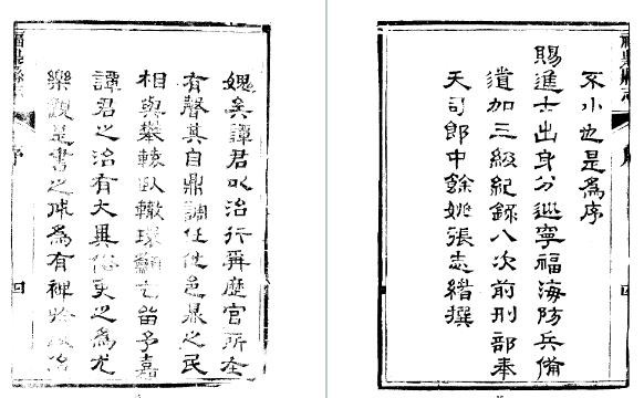雍正福鼎县志