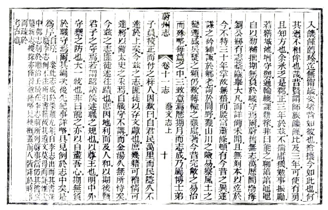 ［光绪］蔚州志二十卷首一卷 庆之金修 杨笃纂 光绪三年（1877）刻本.