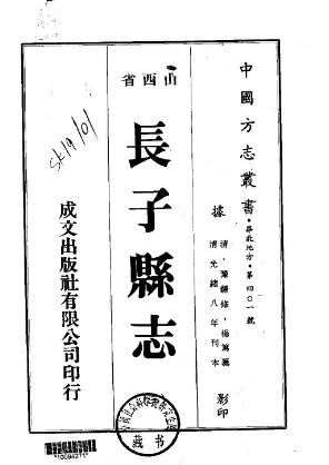 光绪长子县志（1-3册）
