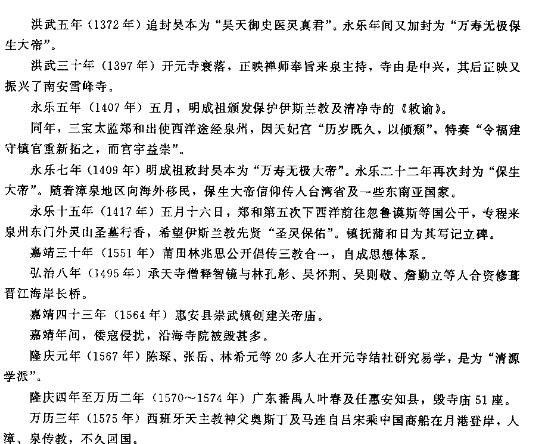 《泉州宗教志》_泉州市民族与宗教事务局编_pdf下载