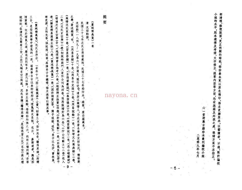 《灵城精义笺》PDF电子书（36页）