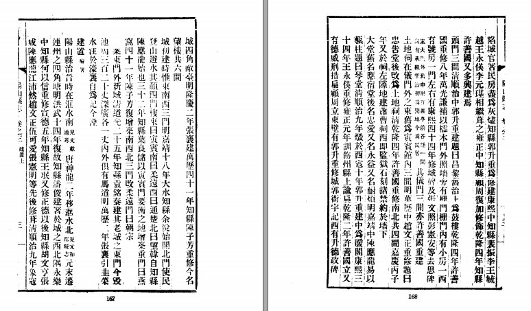 [民国]阳山县志十八卷首一卷 黄瓒等修 朱汝珍纂 民国二十七年铅印本