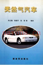 天然气汽车