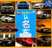 认名车  畅销升级版