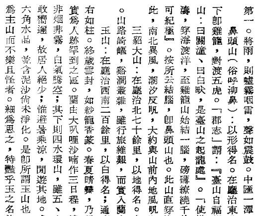 噶玛兰厅志（全）.pdf下载