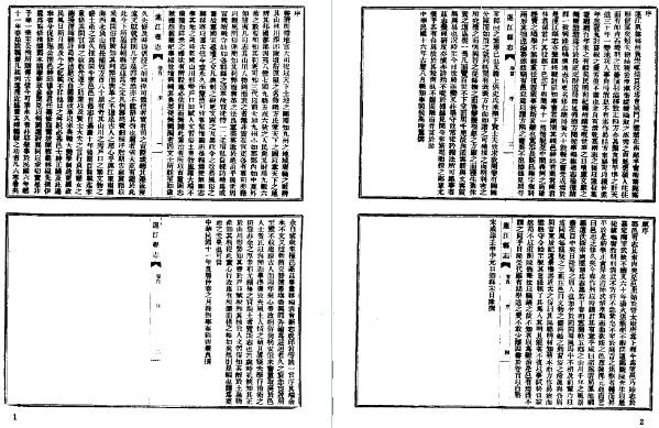 民国连江县志  民国古田县志 .pdf下载