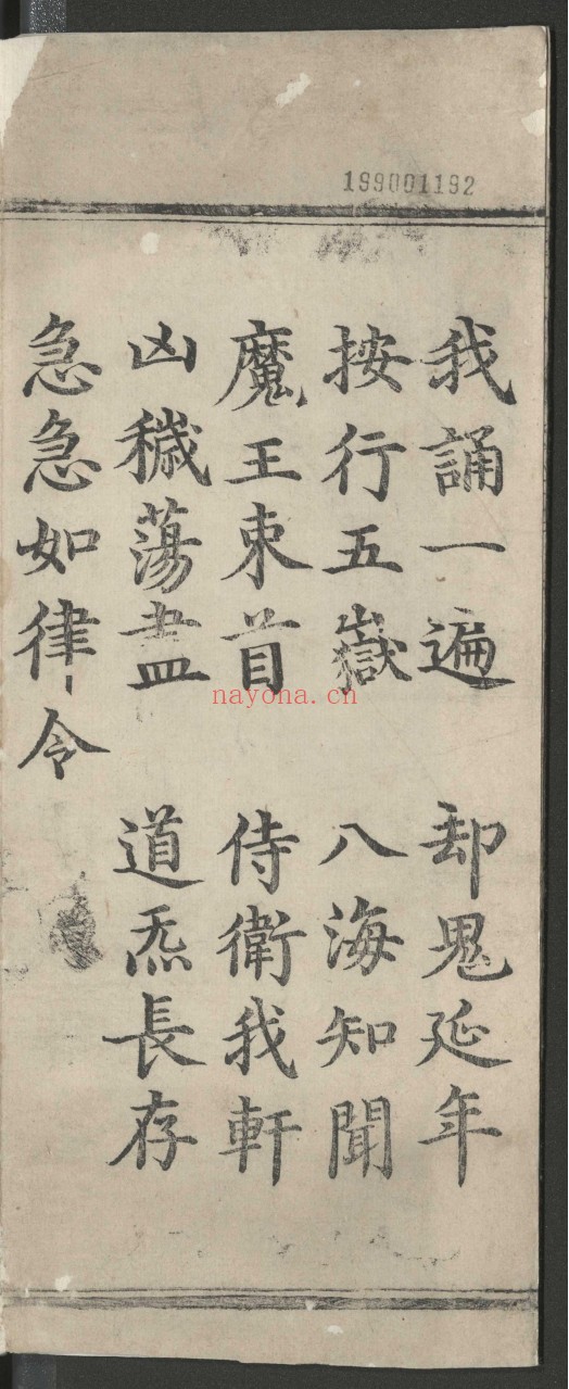 髙上玉皇本行集经.三卷