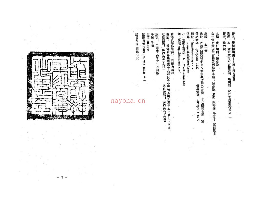《灵城精义笺》PDF电子书（36页）