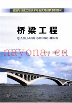 桥梁工程