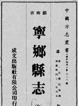 康熙宁乡县志