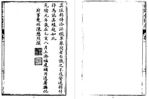 光绪莆田水利志(全二册).pdf下载