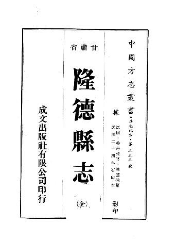 民国隆德县志（全）