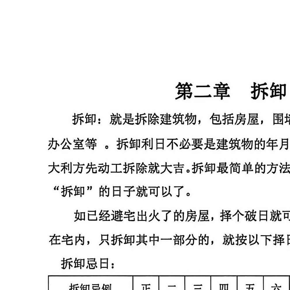 阴阳宅择日一本通-217页