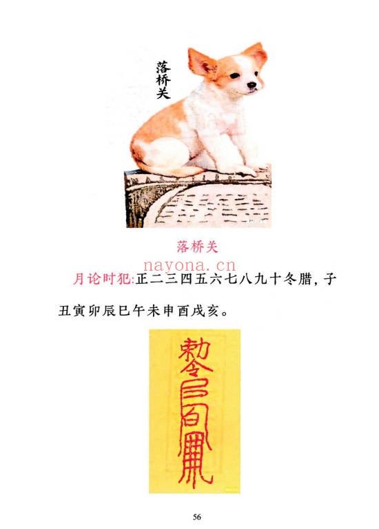 小儿关煞详解阴斗阳斗全书三十关七十二煞124页PDF