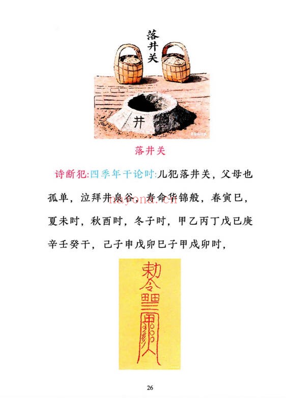 小儿关煞详解阴斗阳斗全书三十关七十二煞124页PDF