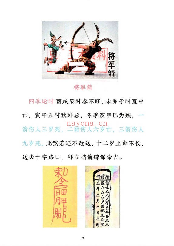 小儿关煞详解阴斗阳斗全书三十关七十二煞124页PDF