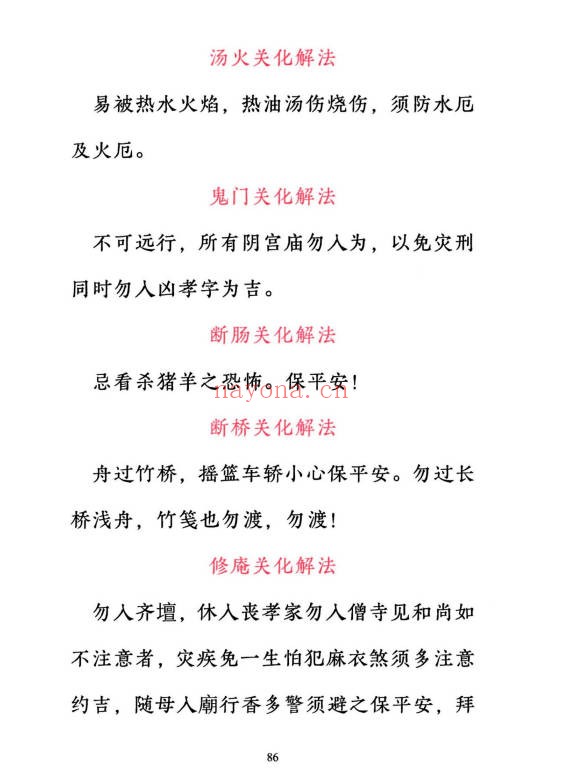小儿关煞详解阴斗阳斗全书三十关七十二煞124页PDF