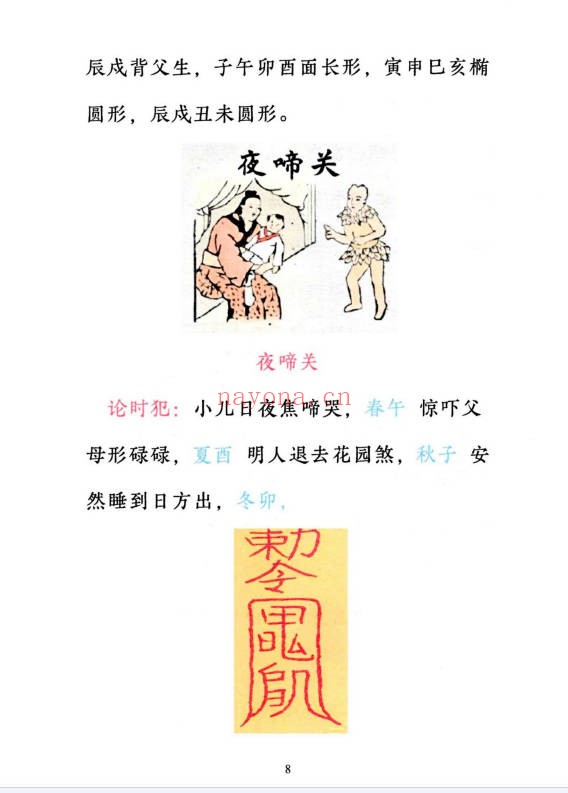 小儿关煞详解阴斗阳斗全书三十关七十二煞124页PDF