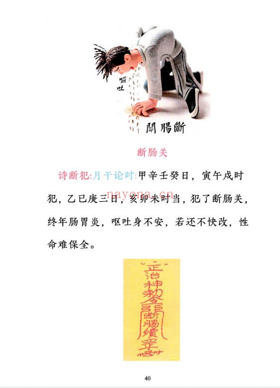 小儿关煞详解阴斗阳斗全书三十关七十二煞124页PDF