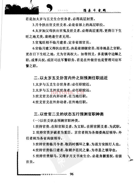 黎光隐易千金断388页PDF 易学教程