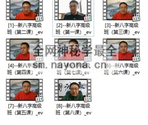 A2404承奇老师新八字（高级班）视频8集