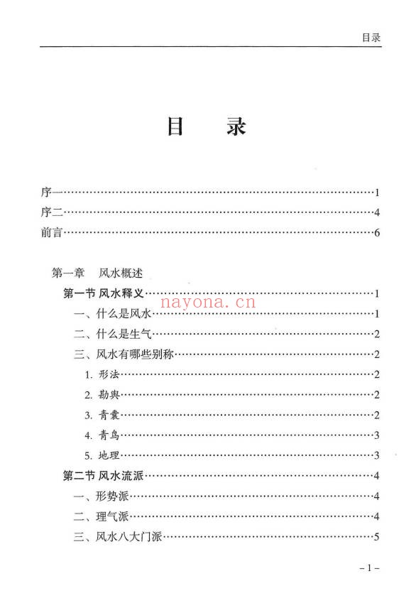 傅书成风水探幽443页PDF 风水教程