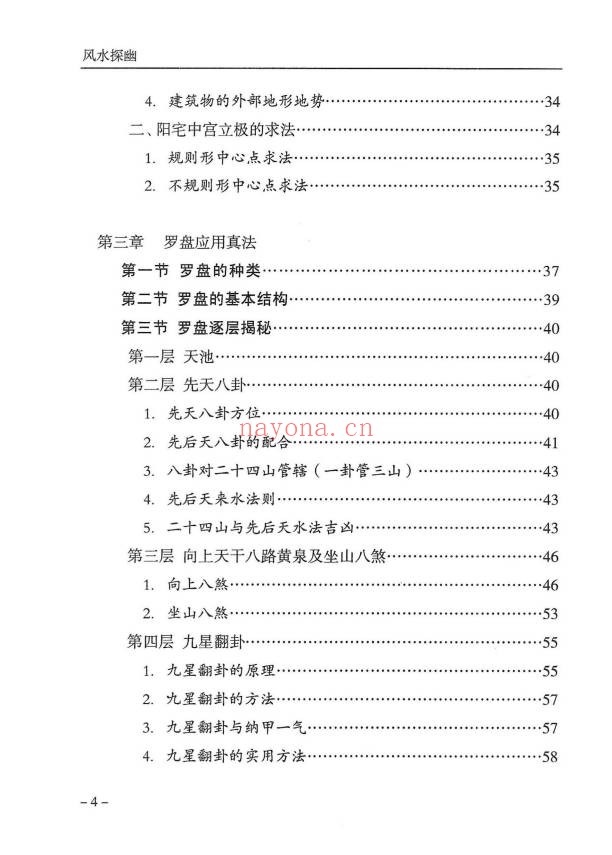 傅书成风水探幽443页PDF 风水教程