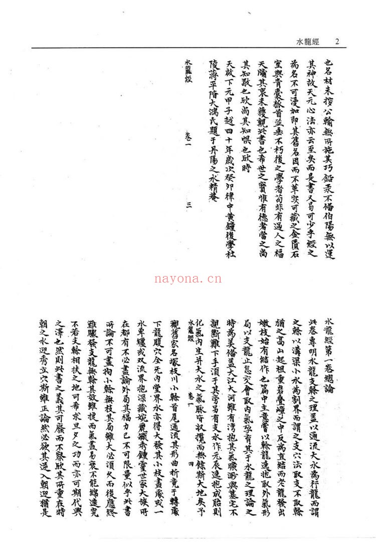 《水龙经阴阳宅》PDF电子书（152页）