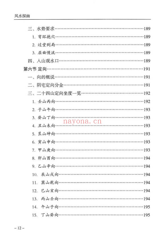 傅书成风水探幽443页PDF 风水教程