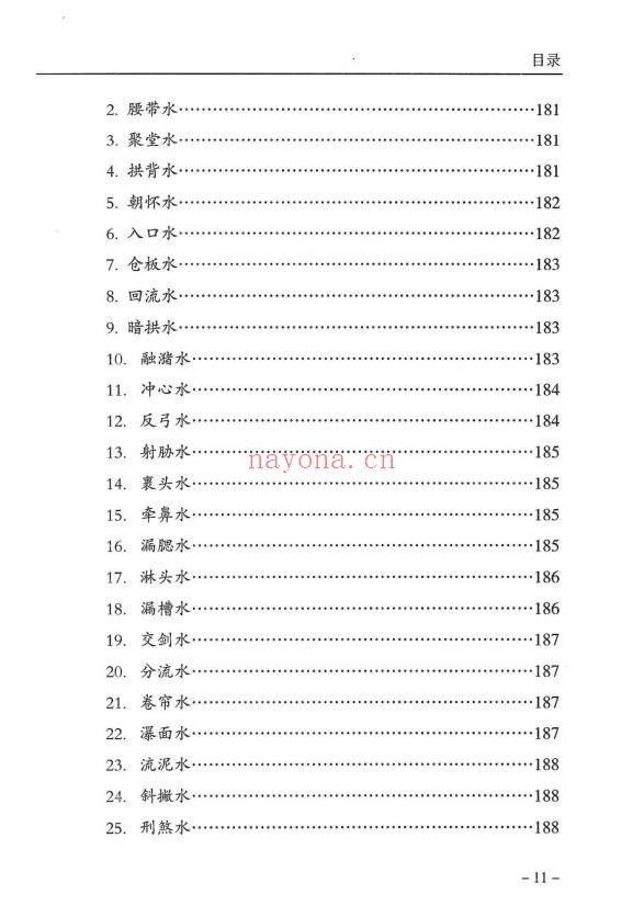 傅书成风水探幽443页PDF 风水教程